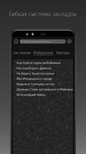 Аудиосказки со всего мира. Скриншот 3