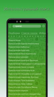 Аудиосказки со всего мира. Скриншот 5