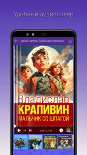 Аудиосказки со всего мира. Скриншот 6