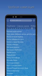 Аудиосказки со всего мира. Скриншот 7