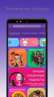 Аудиосказки со всего мира. Скриншот 8