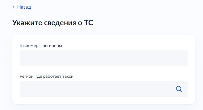 На «Госуслугах» появился сервис для проверки такси на соответствие требованиям законов
