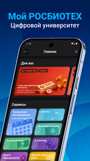 Мой РОСБИОТЕХ 1.0.49. Скриншот 5