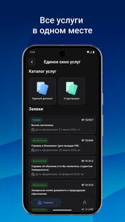 Мой РОСБИОТЕХ 1.0.49. Скриншот 2
