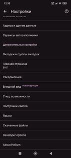 Helium Browser 144.0.7559.76. Скриншот 2
