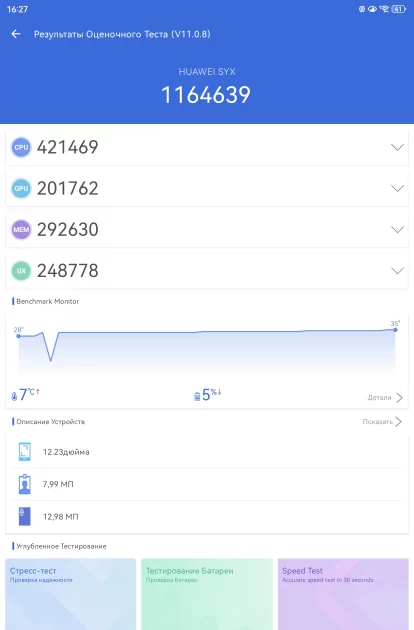 Обзор HUAWEI MatePad 11,5 S 2026 PaperMatte: планшет с «бумажным» экраном, способный заменить ноутбук — Производительность и тесты. 3