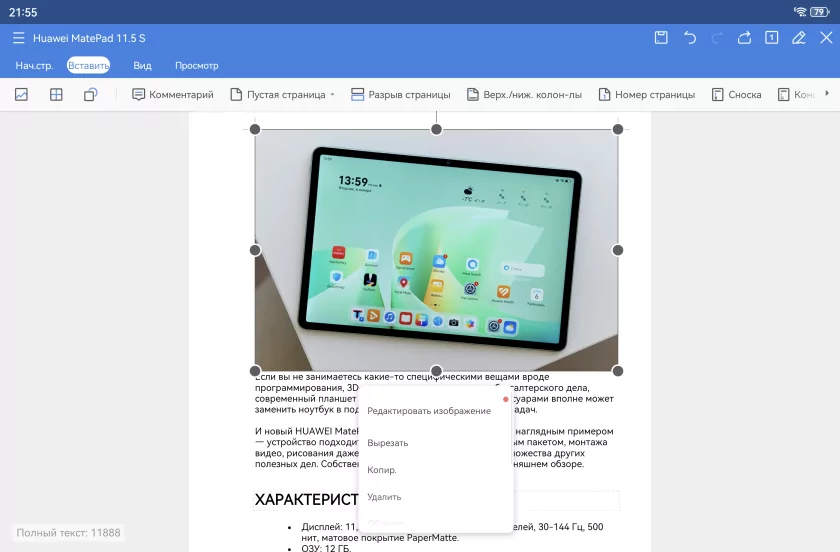 Обзор HUAWEI MatePad 11,5 S 2026 PaperMatte: планшет с «бумажным» экраном, способный заменить ноутбук — Производительность и тесты. 13