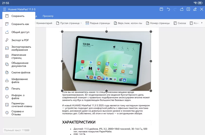 Обзор HUAWEI MatePad 11,5 S 2026 PaperMatte: планшет с «бумажным» экраном, способный заменить ноутбук — Производительность и тесты. 14