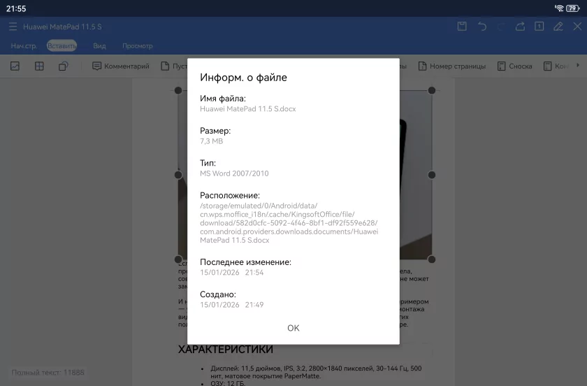 Обзор HUAWEI MatePad 11,5 S 2026 PaperMatte: планшет с «бумажным» экраном, способный заменить ноутбук — Производительность и тесты. 15