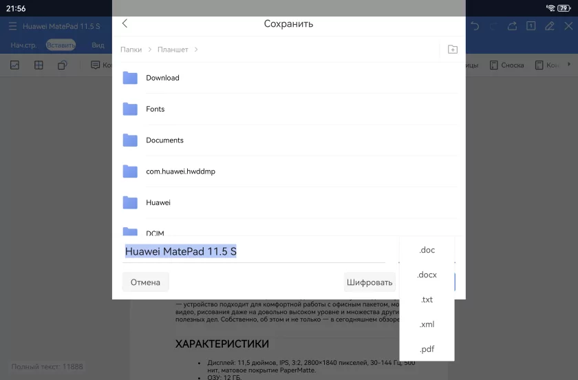 Обзор HUAWEI MatePad 11,5 S 2026 PaperMatte: планшет с «бумажным» экраном, способный заменить ноутбук — Производительность и тесты. 16