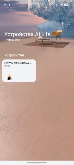 «Гора» с подсветкой и Wi-Fi 7: обзор стильного роутера HUAWEI WiFi Mesh X3 Pro — Мобильное приложение. 8