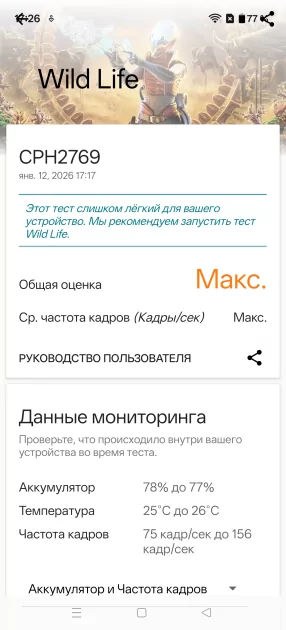 Мощный чип, Android 16 и 7400 мАч: обзор доступного флагмана OnePlus 15R — Производительность и тесты. 14