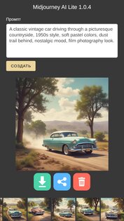 Midjourney Lite 1.0.4. Скриншот 3