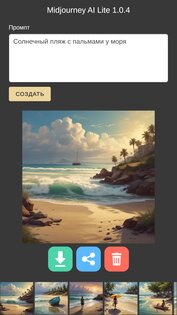 Midjourney Lite — бесплатный генератор изображений. Скриншот 2