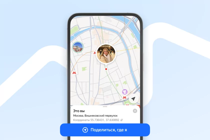 В Яндекс Картах появилась возможность поделиться геолокацией в реальном времени