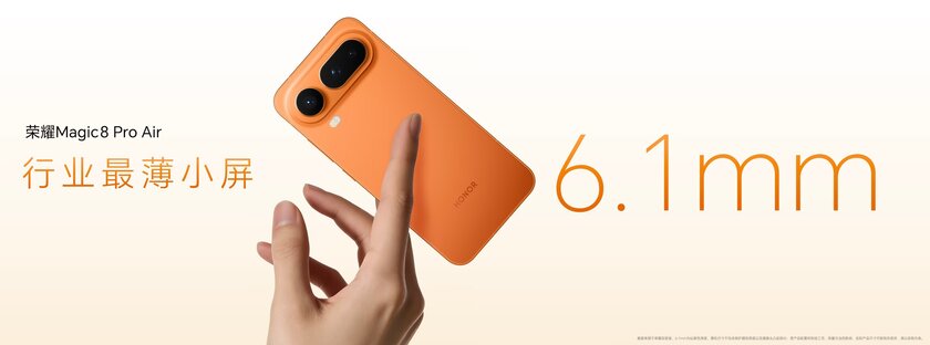 HONOR представила Magic 8 Pro Air: ультратонкий смартфон с телеобъективом