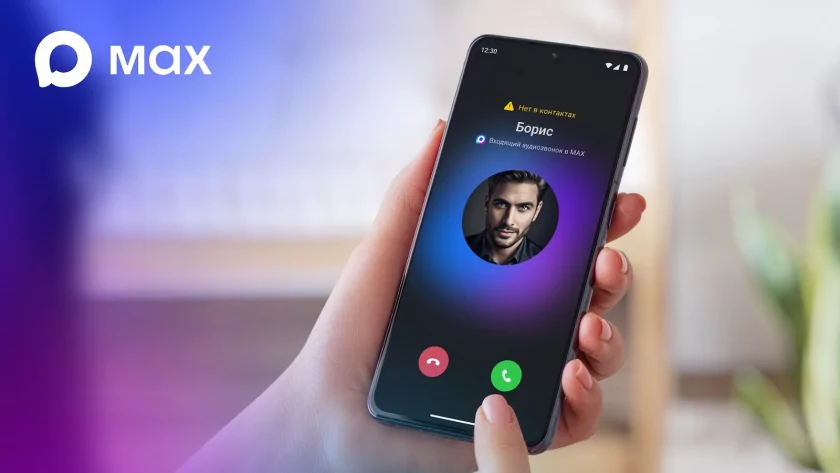 Мессенджер MAХ будет предупреждать о звонках с незнакомых номеров