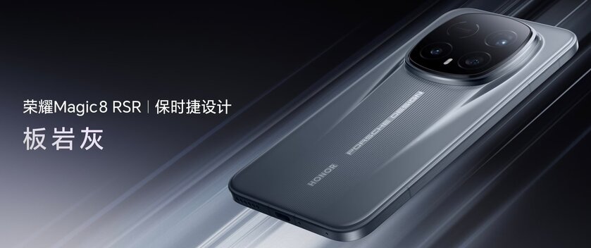HONOR представила Magic8 RSR: с очень прочной крышкой и 24 ГБ ОЗУ