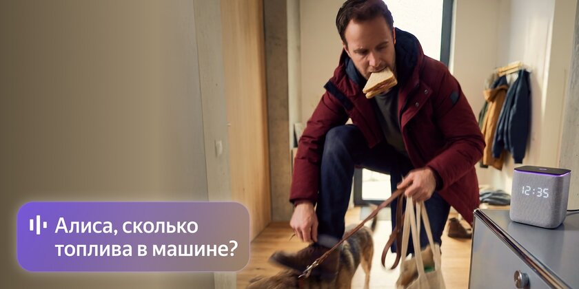 Функциями Яндекс Авто в автомобиле можно будет управлять посредством Станции с Алисой