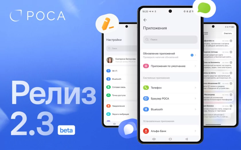 Групповые звонки, упрощённая регистрация РОСА ID и другое: вышла бета РОСА Мобайл 2.3