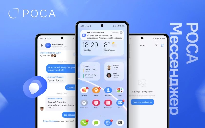 Групповые звонки, упрощённая регистрация РОСА ID и другое: вышла бета РОСА Мобайл 2.3