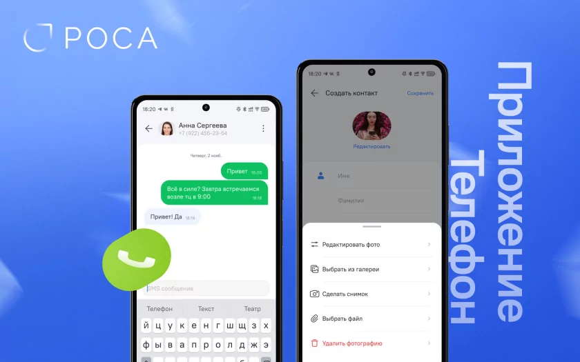 Групповые звонки, упрощённая регистрация РОСА ID и другое: вышла бета РОСА Мобайл 2.3