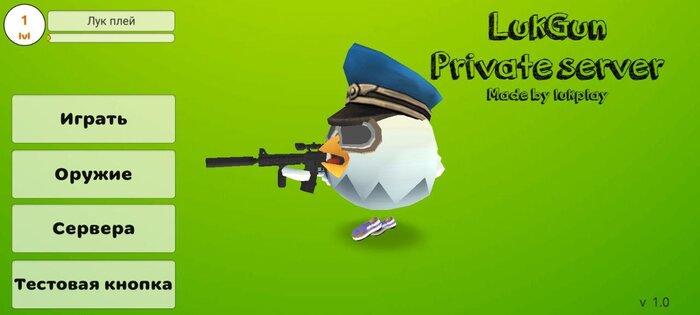 LukGun. Скриншот 6