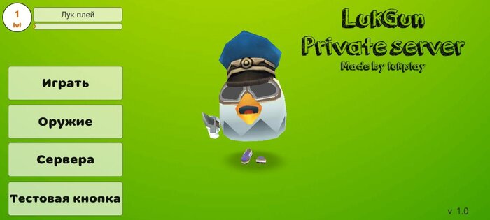 LukGun. Скриншот 4