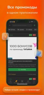 PromoCodex 1.13.8. Скриншот 3