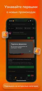 PromoCodex 1.13.8. Скриншот 1