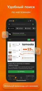 PromoCodex 1.13.3. Скриншот 2