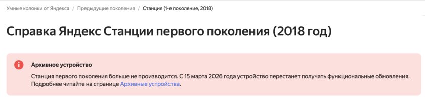 Яндекс Станцию первого поколения отправят в архив: новых функций она не получит