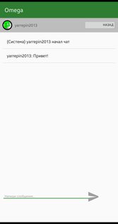 Омега. Скриншот 2