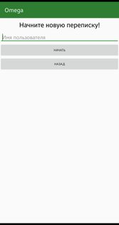 Омега. Скриншот 3