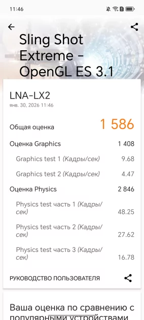 Ёмкая батарея, 108 Мп и приятный глазу дизайн: обзор HONOR X8d — Производительность и тесты. 10