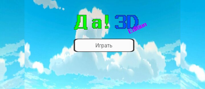 Yes3D. Скриншот 5