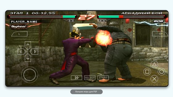 PSP Эмулятор 1.19.3-1392. Скриншот 1