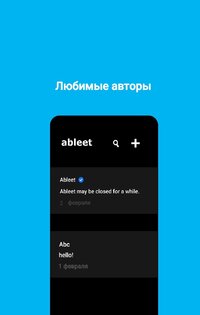Ableet. Скриншот 1