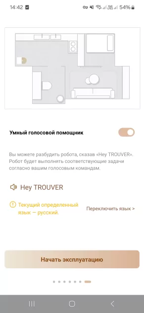 Этот робот-пылесос убирает лучше меня. Обзор TROUVER Z60 Ultra Roller Complete — честный опыт — Приложение-компаньон. 7
