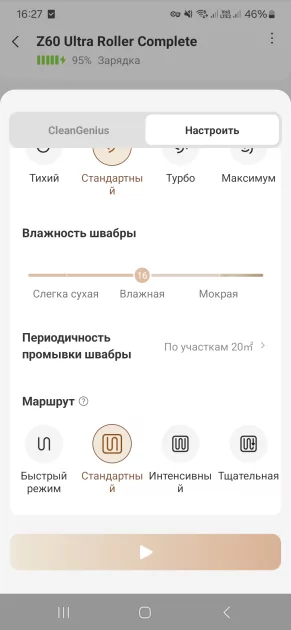 Этот робот-пылесос убирает лучше меня. Обзор TROUVER Z60 Ultra Roller Complete — честный опыт — Приложение-компаньон. 11