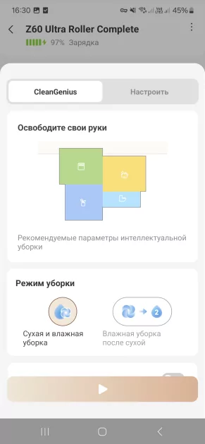 Этот робот-пылесос убирает лучше меня. Обзор TROUVER Z60 Ultra Roller Complete — честный опыт — Приложение-компаньон. 13