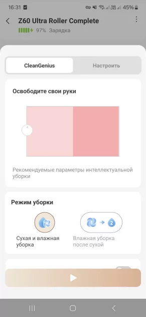 Этот робот-пылесос убирает лучше меня. Обзор TROUVER Z60 Ultra Roller Complete — честный опыт — Приложение-компаньон. 14
