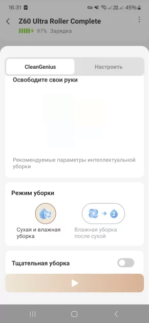 Этот робот-пылесос убирает лучше меня. Обзор TROUVER Z60 Ultra Roller Complete — честный опыт — Приложение-компаньон. 15