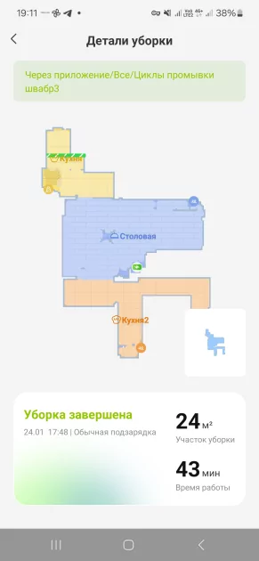 Этот робот-пылесос убирает лучше меня. Обзор TROUVER Z60 Ultra Roller Complete — честный опыт — Приложение-компаньон. 16