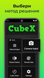 CubeX 4.1.0. Скриншот 12