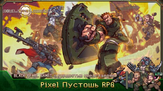 Дом, Планета и Охотники 1.2.1. Скриншот 19