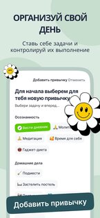 Dear Me: трекер цели & привычек 1.1.35. Скриншот 4