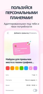 Dear Me: трекер цели & привычек 1.1.35. Скриншот 7