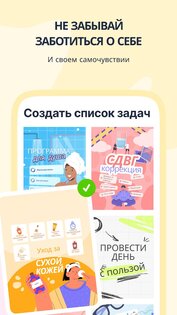 Dear Me: трекер цели & привычек 1.1.35. Скриншот 10