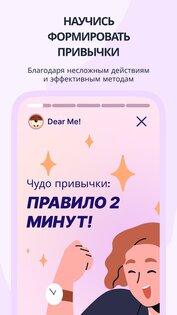 Dear Me: трекер цели & привычек 1.1.35. Скриншот 16